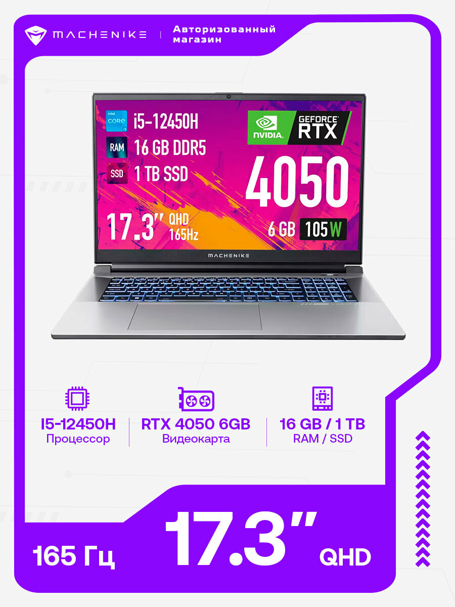 Ноутбук игровой Machenike L17 Pulsar 2K 17.3", Intel Core i5-12450H, RAM 16 ГБ, SSD 1 ТБ, HDD, NVIDIA GeForce RTX 4050 6 ГБ, без ОС, серый металлик