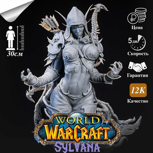 фото Фигурка сильвана с ре'шалар, шепот смерти (sylvanas) из игры world of warcraft, высота 30 см mimic chest studio