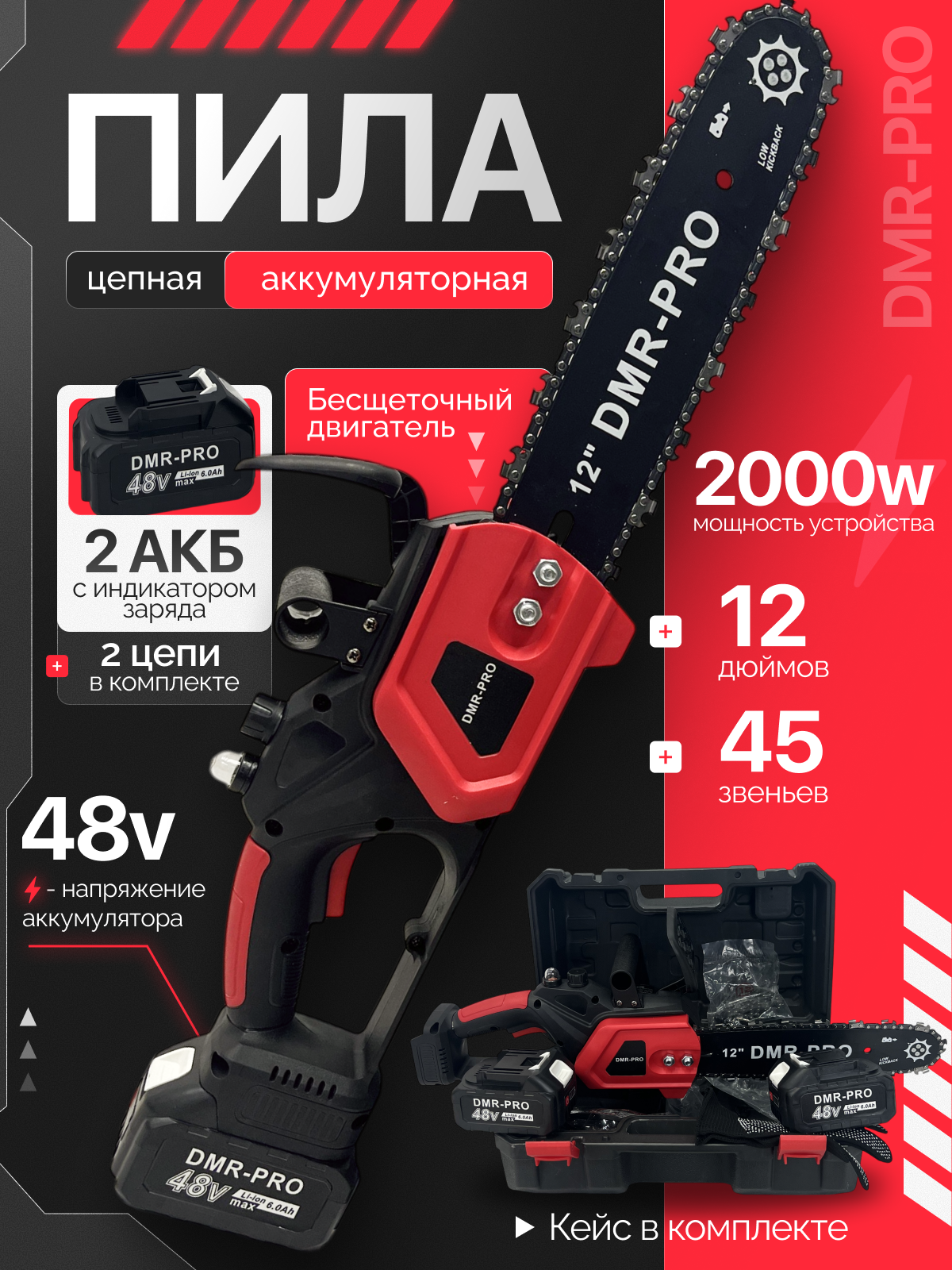 Большая Аккумуляторная цепная пила 12 дюймов DMR-PRO бензопила аккумуляторная