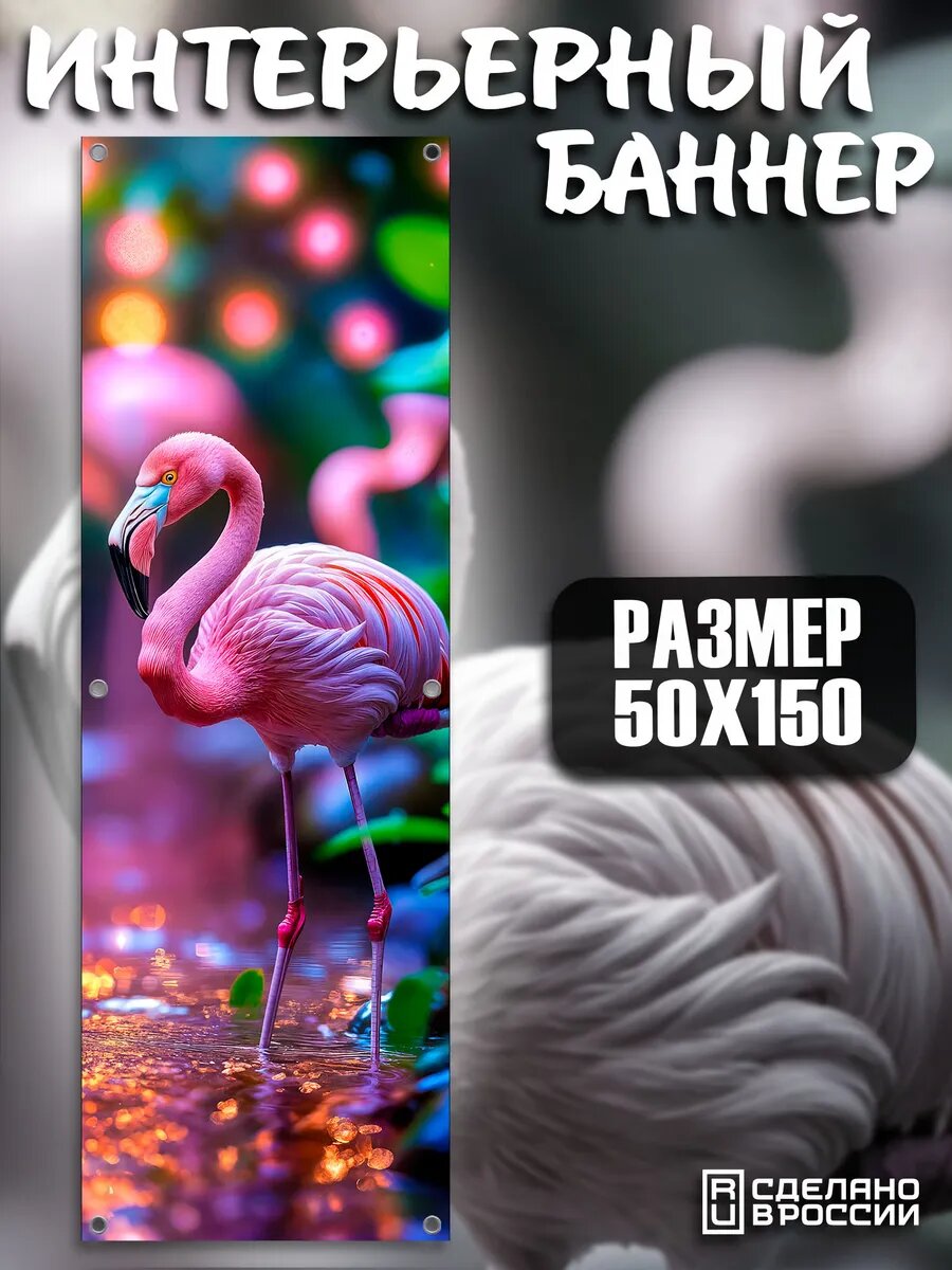 Постер на стену баннер 50х150