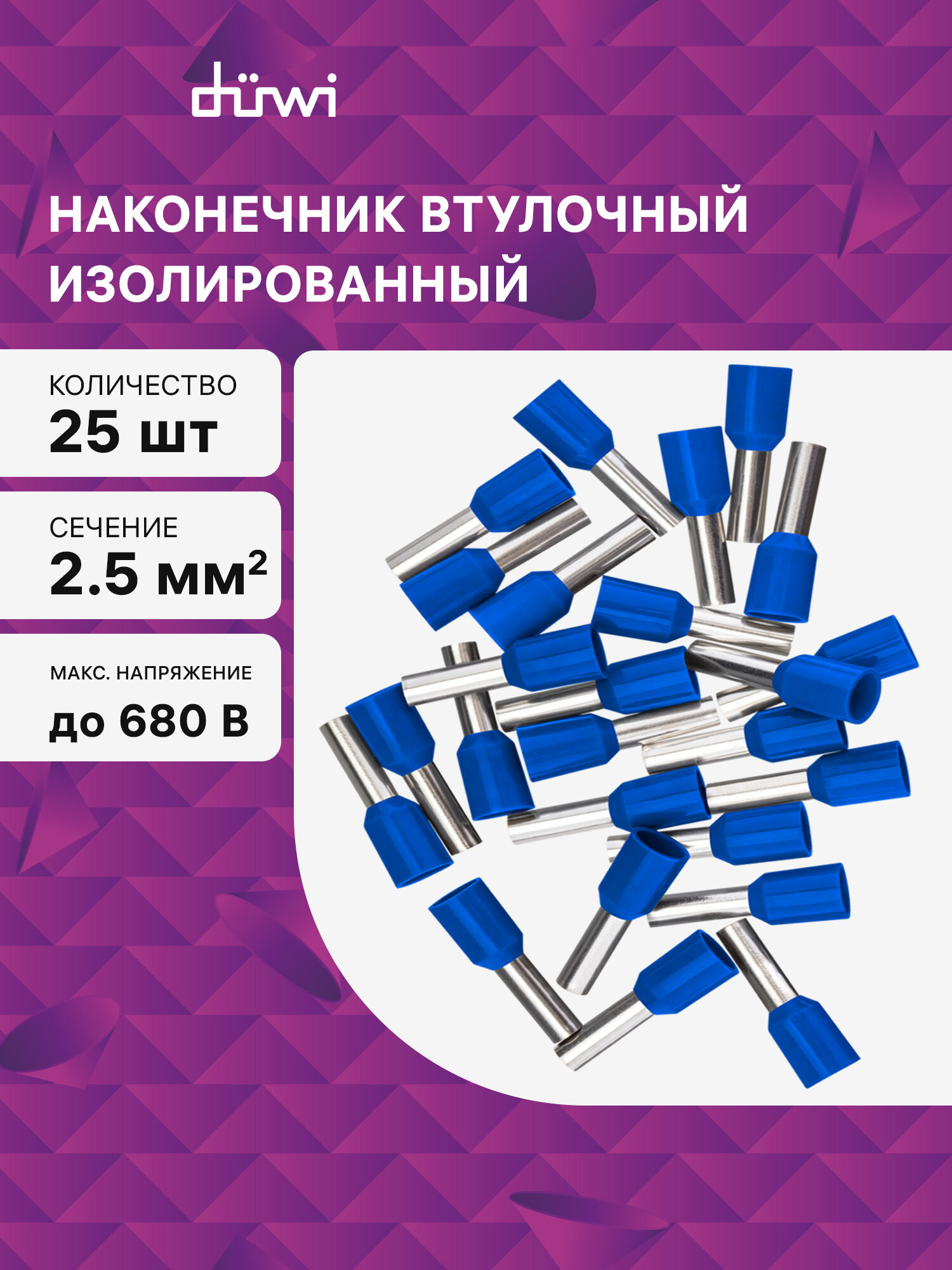 Наконечники для проводов обжимные наконечники для проводов 25мм2 25 шт duwi 26687 7