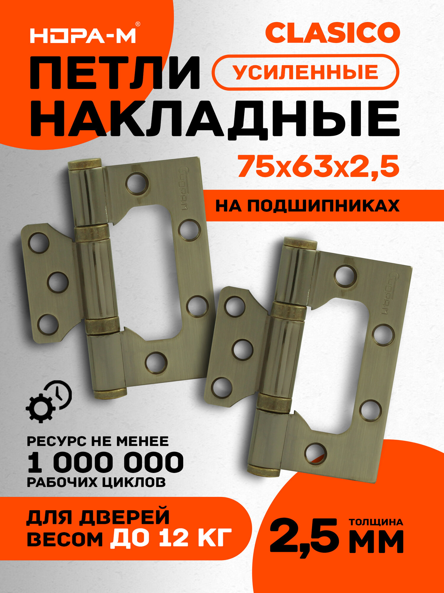 Петли дверные 2 шт. Нора-М 800-3" бабочки (75х63х2,5) - Старая бронза