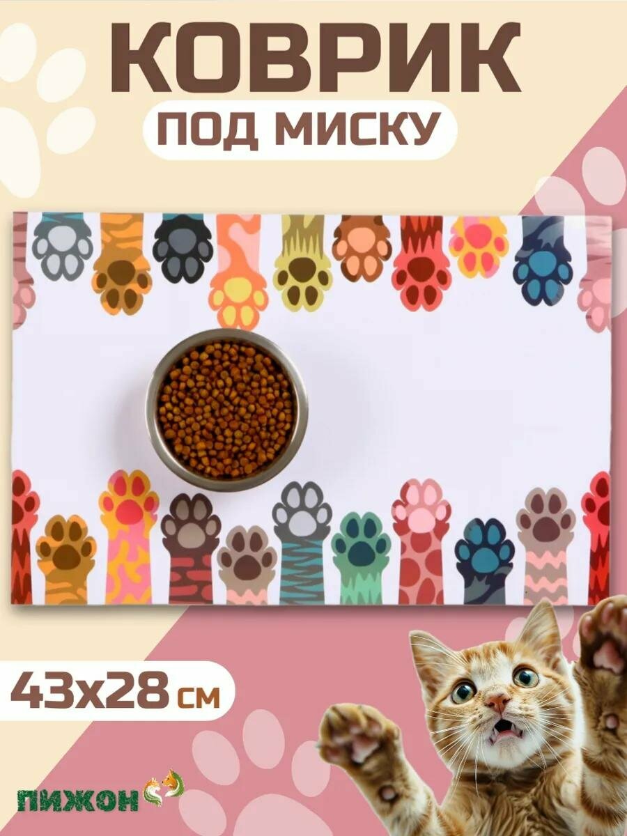 Коврик под миску Пижон "Кошачьи лапки", прямоугольный, 43 х 28 см, ПВХ, разноцветный