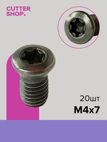Изображение товара Винт M4x7 с внутренним шестигранником "звездочка" TORX, 20 шт.