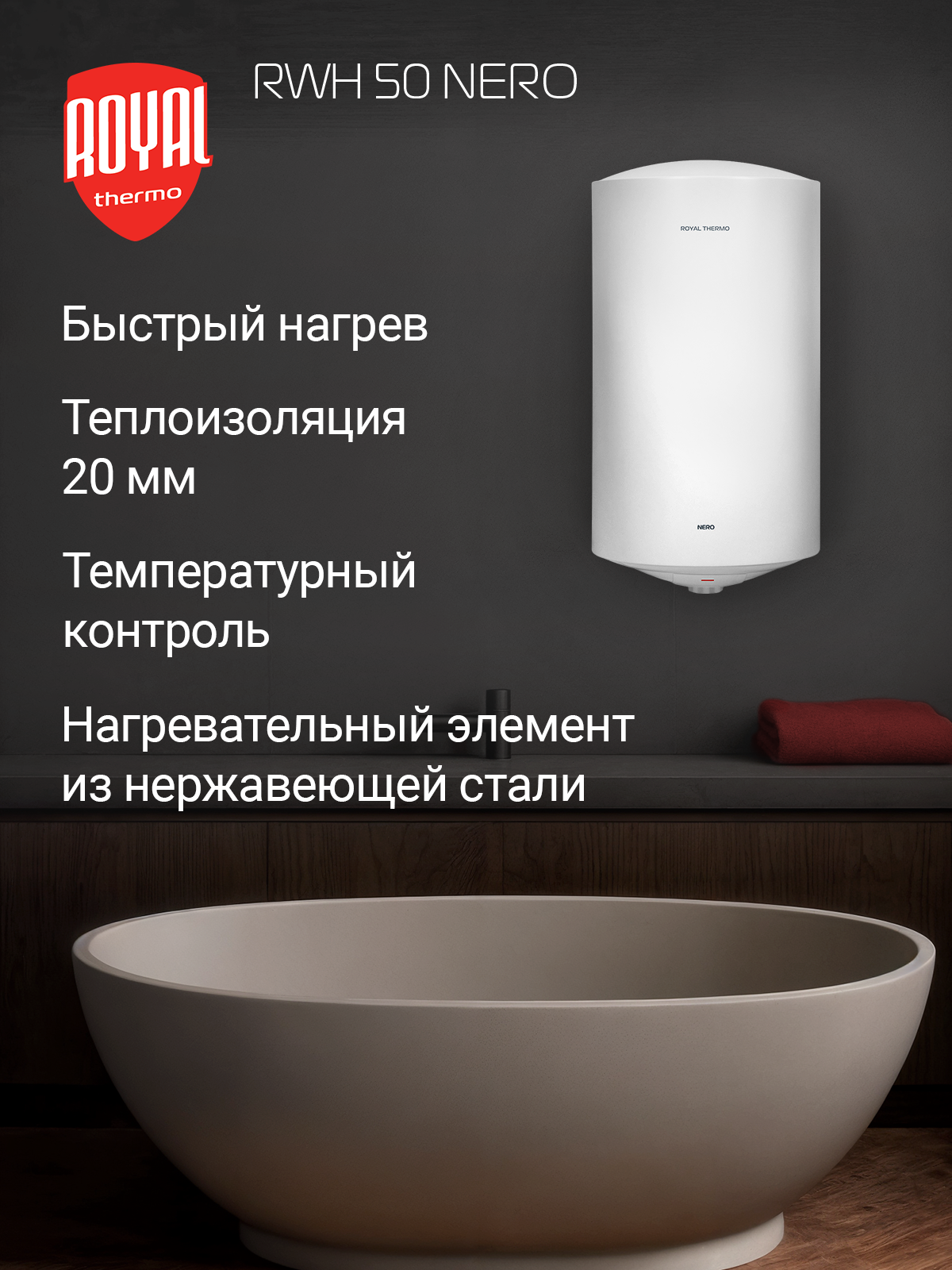 Водонагреватель накопительный Royal Thermo RWH 50 Nero — фото 1