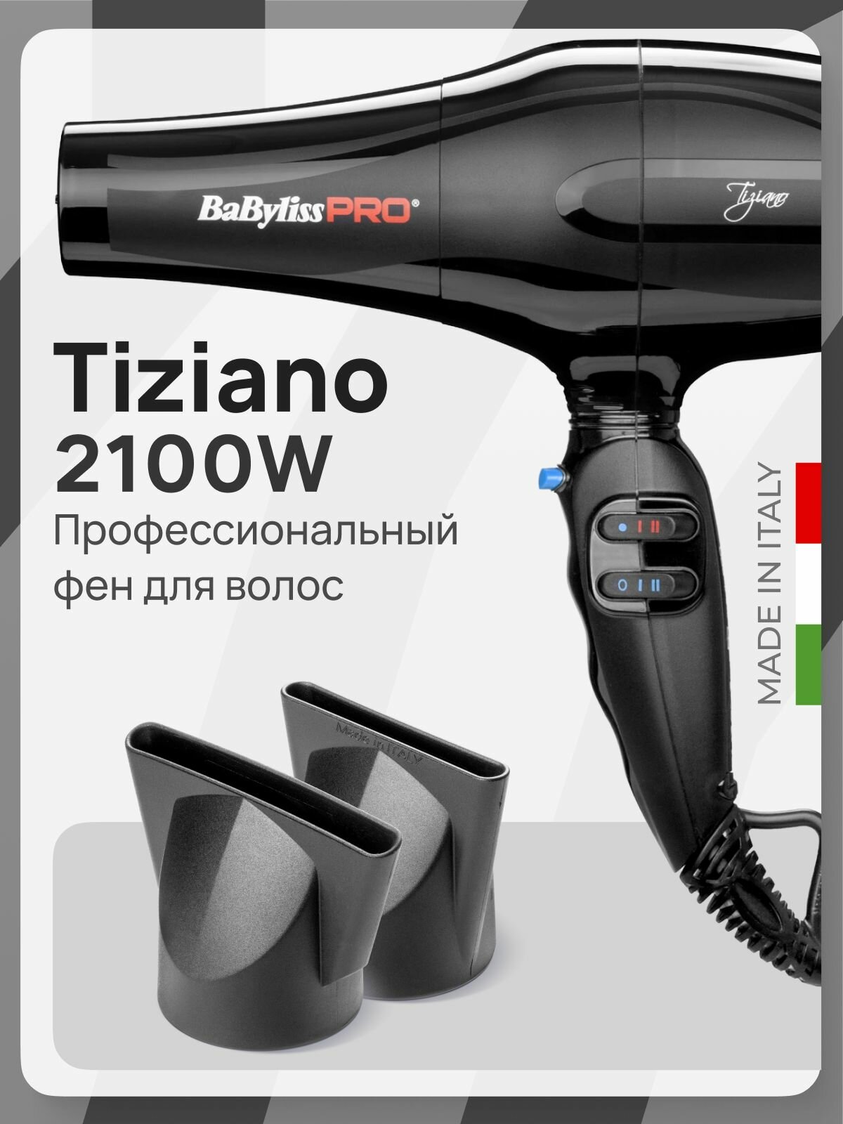 Фен BaByliss Pro Tiziano BAB6310RE, профессиональный, 2100 Вт, удлиненное сопло