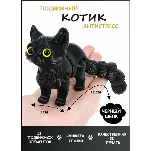 фото Игрушка антистресс кошка / кот / котик подвижный, пластик, цвет черный