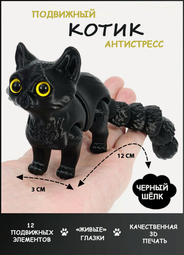 Изображение товара Игрушка антистресс Кошка / Кот / Котик подвижный, пластик, цвет черный