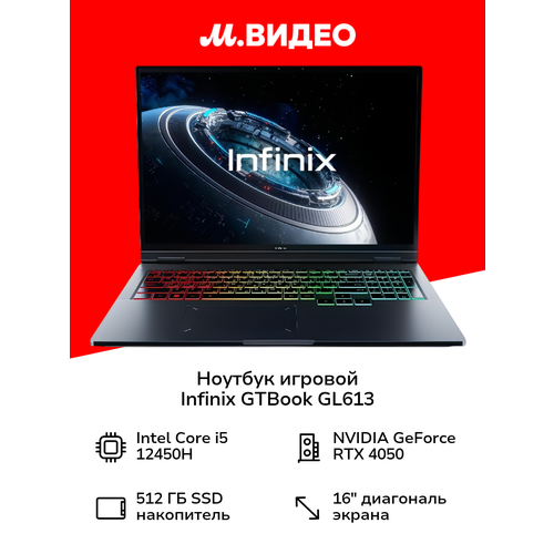 Ноутбук игровой Infinix GTBook GL613 16 Grey 71008302486 105510₽