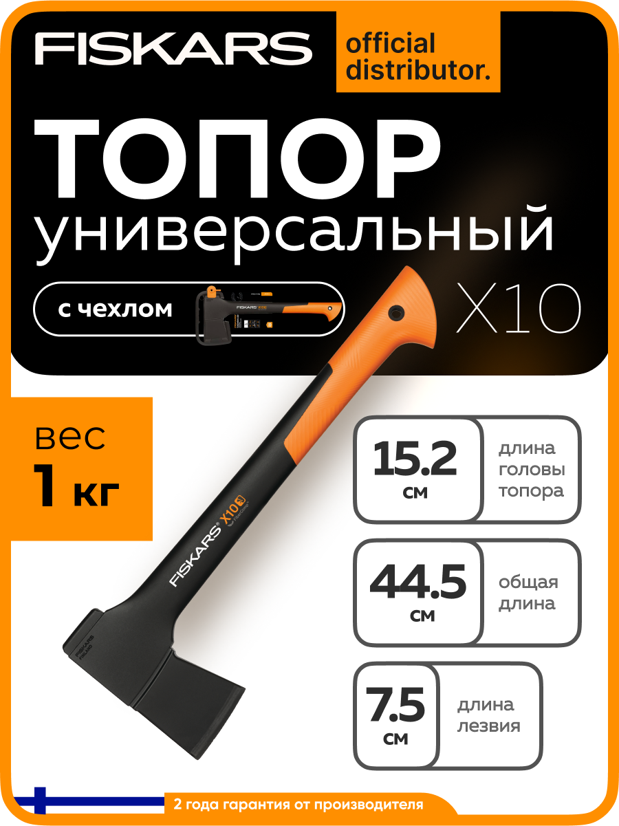 Топор для дров универсальный туристический походный садовый X10 S FISKARS (1015619)