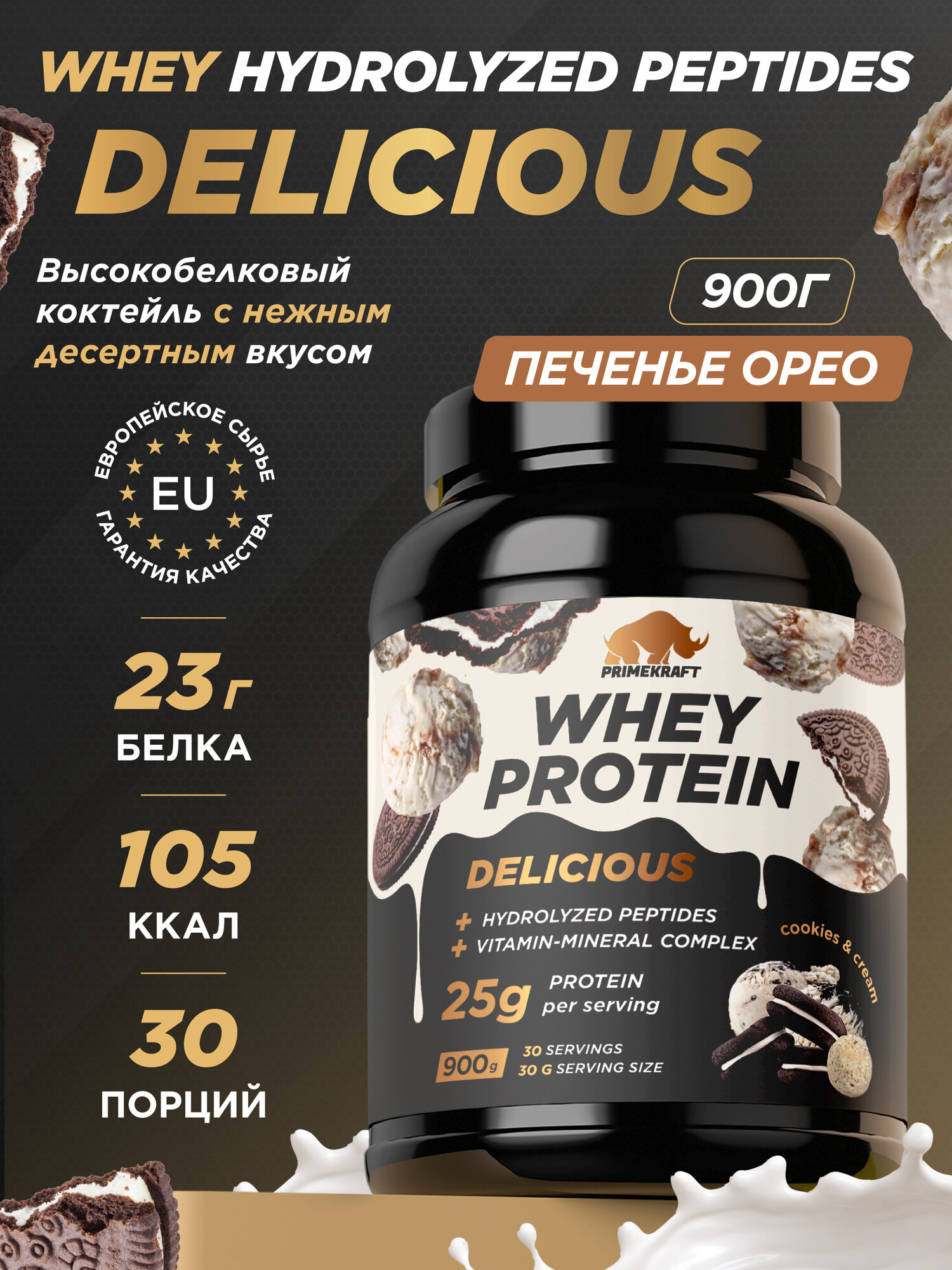 Протеин PRIMEKRAFT Whey Delicious 900г со вкусом печенья и крема 