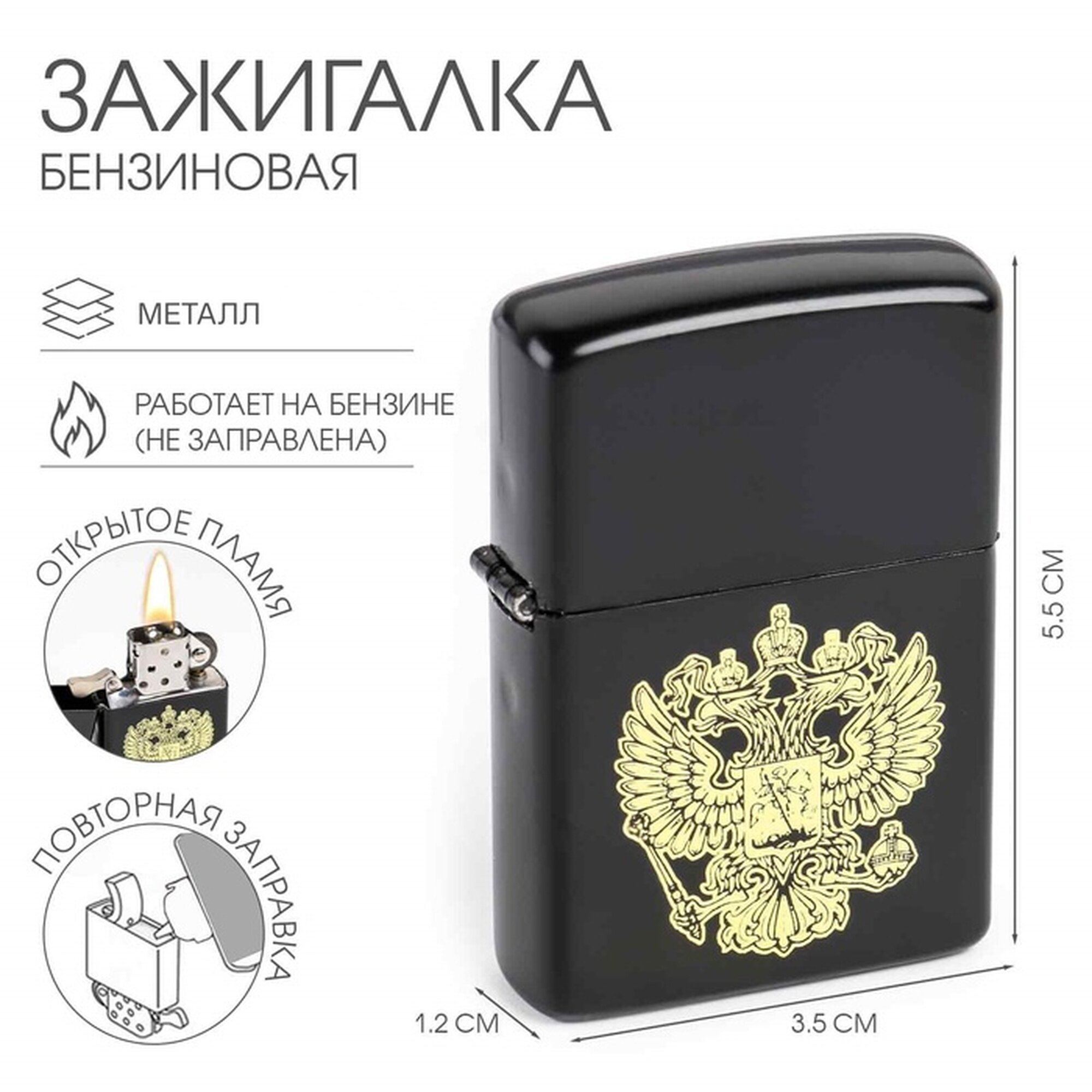 Зажигалка бензиновая подарочная «Герб» без бензина