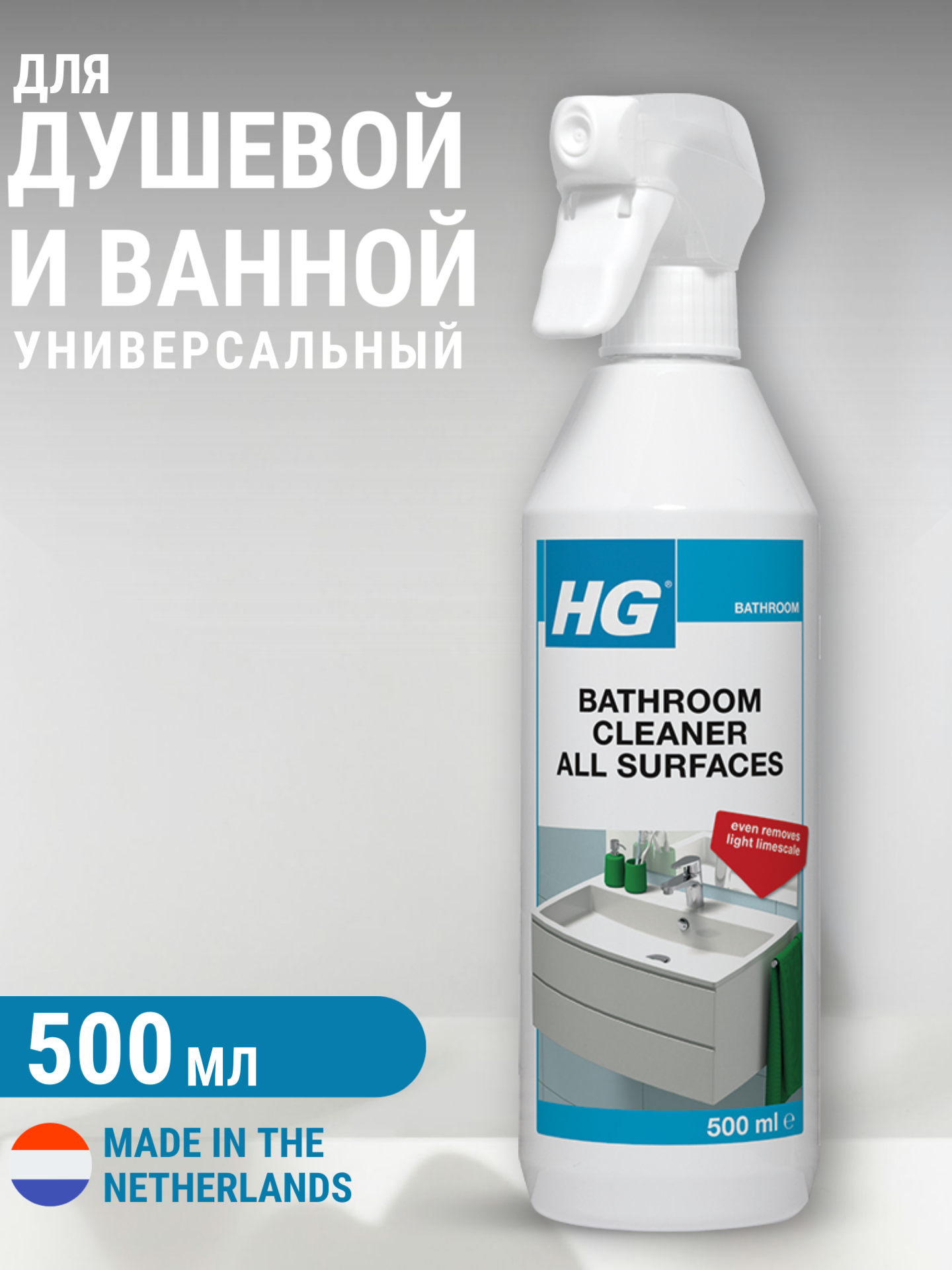 HG Очиститель для душевой и ванной