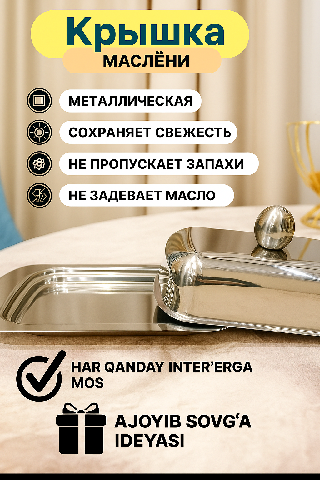 Масленка SHENGYA, из нержавеющей стали, для сливочного масла , серебристая