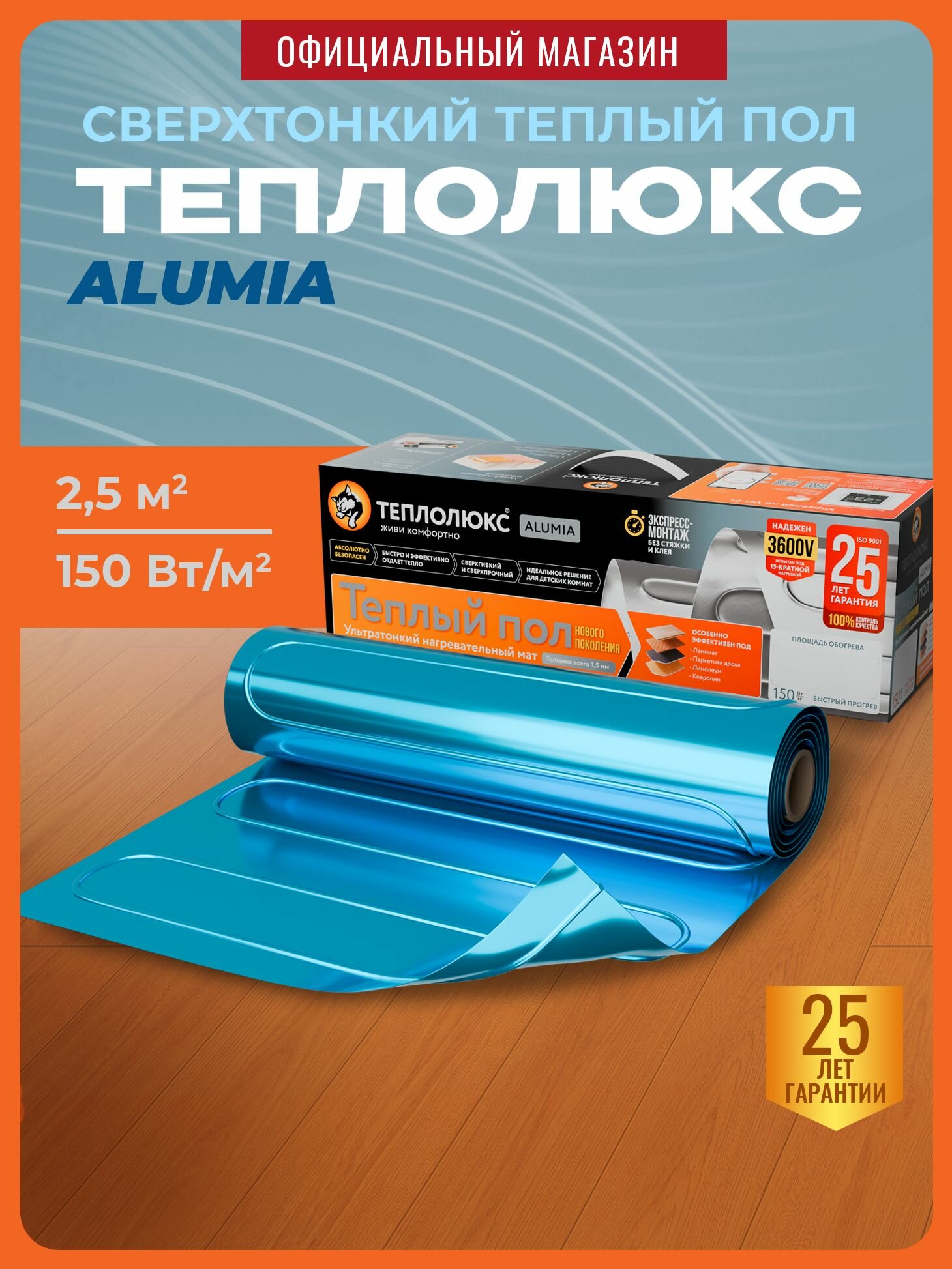 Теплый пол электрический под ламинат паркет линолеум Теплолюкс Alumia 375 Вт/25 кв. м