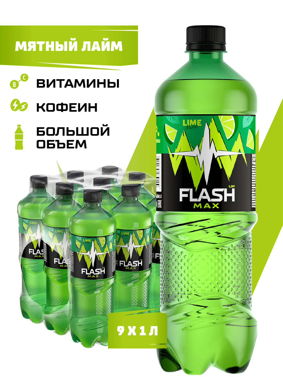 Flash Up Max Мятный Лайм, энергетический напиток, 9 шт. х 1 л, бутылка