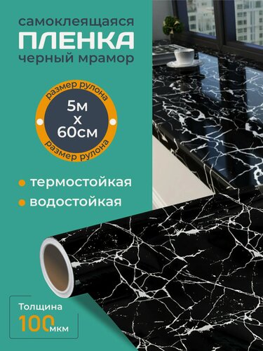 Изображение товара Пленка самоклеющаяся для мебели. Пленка самоклеющаяся мрамор ODEKO