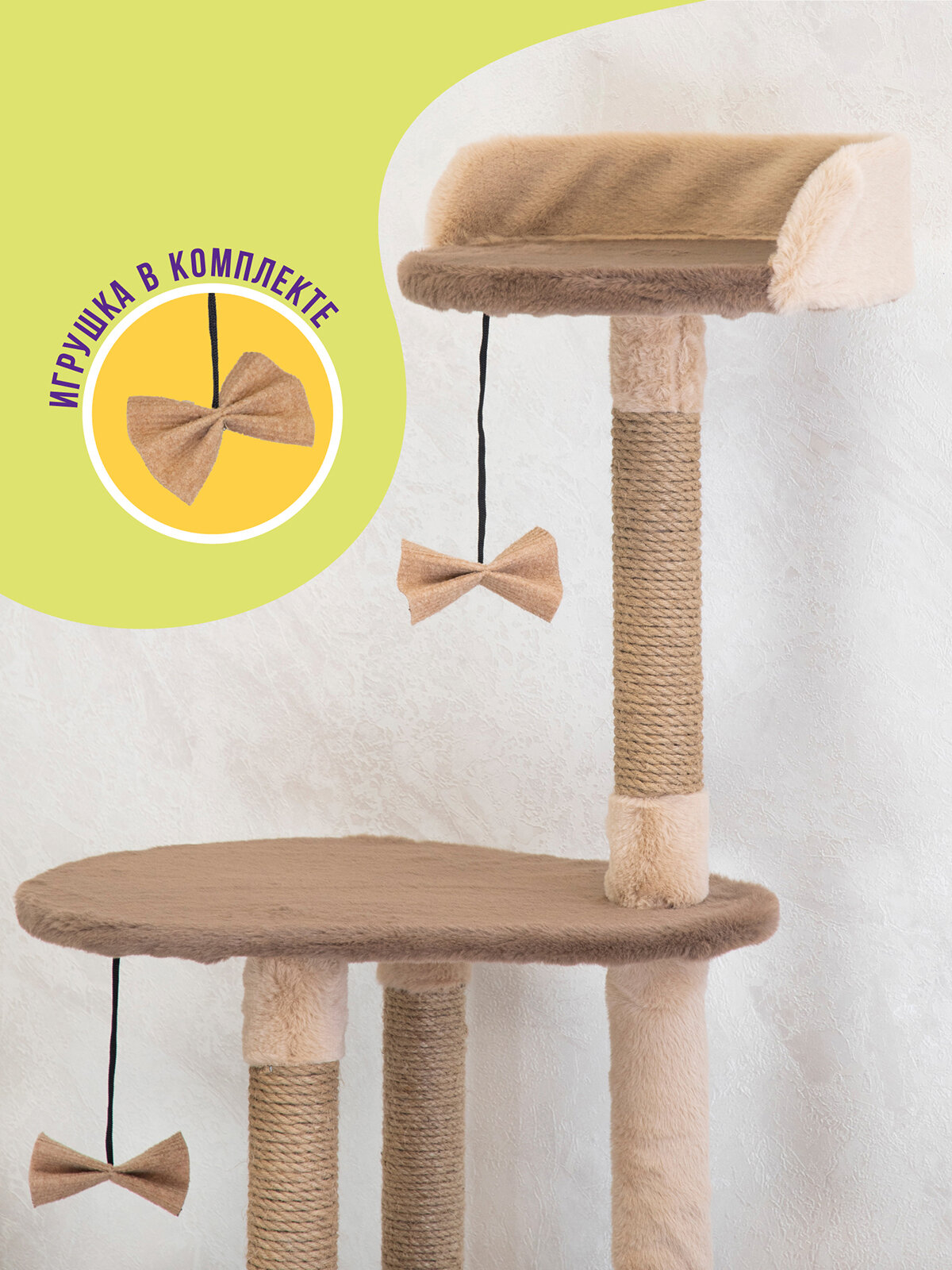 Когтеточка домик 80 х 42 х h139см "PetTails" этьен разборный, 3-х уровн, 2 домика, (мех, джут) бежевый — фото 1