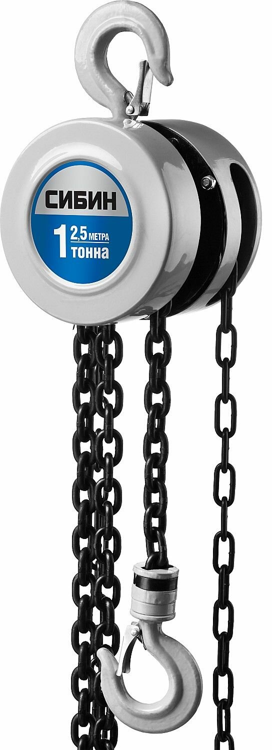 Ручная цепная шестеренная таль СИБИН 1 т 2.5 м 43085-1_z01