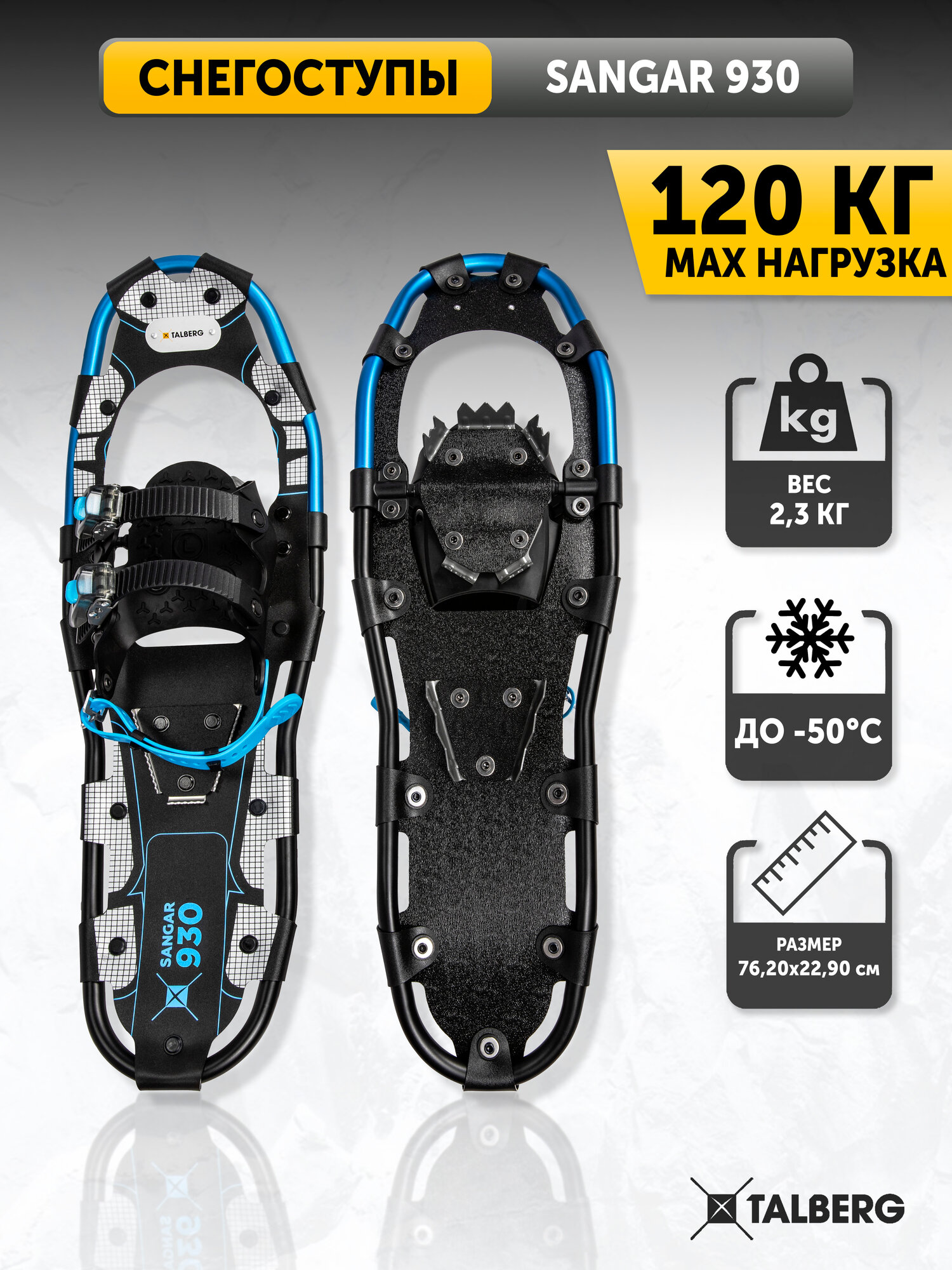 Снегоступы туристические Talberg Sangar 930  черный/синий