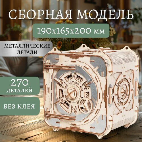 фото Сборная модель из дерева lemmo сейф копилка "стальной страж"