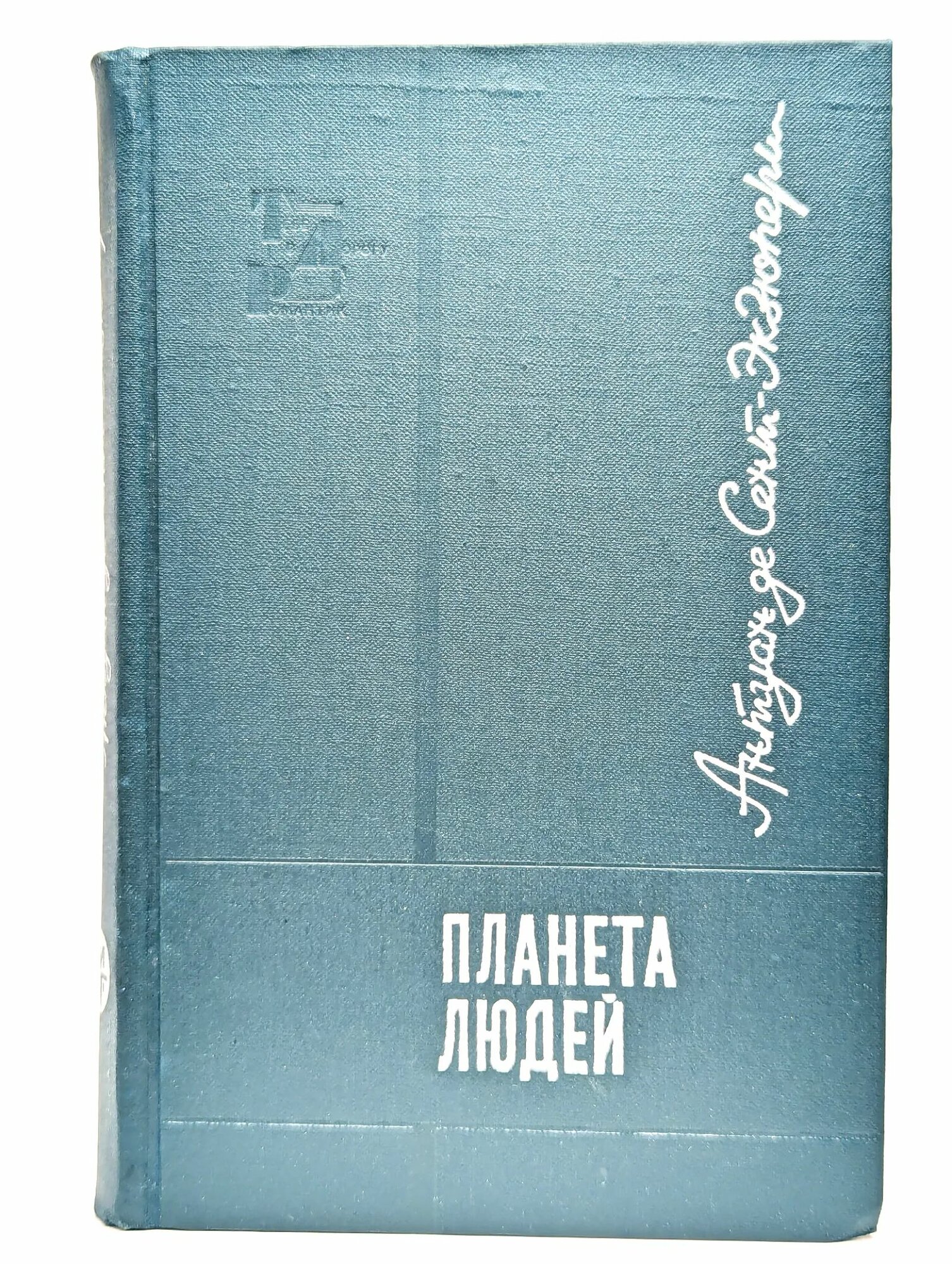 Планета людей