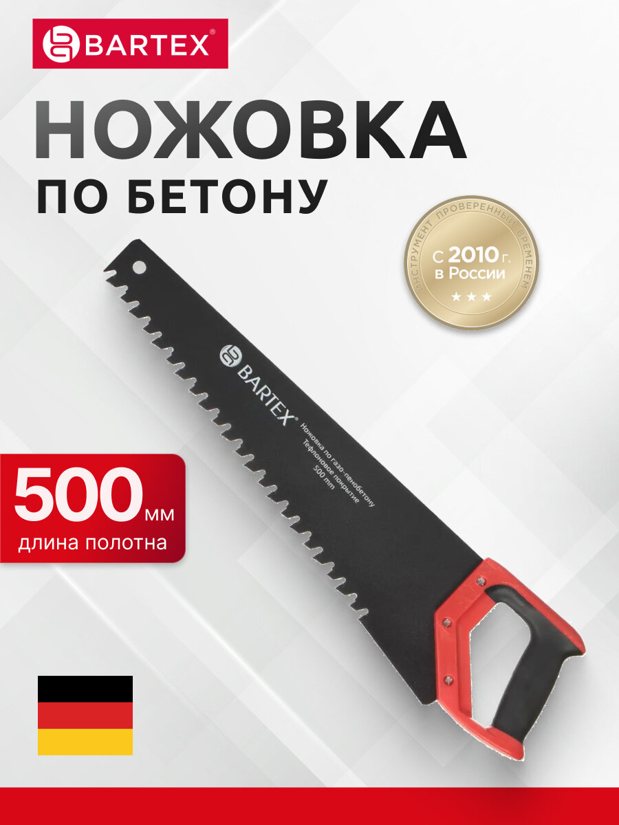 Ножовка по газобетону и пенобетону Bartex HSC-500 500 мм тефлоновое покрытие карбидные напайки двухкомпонентная рукоятка