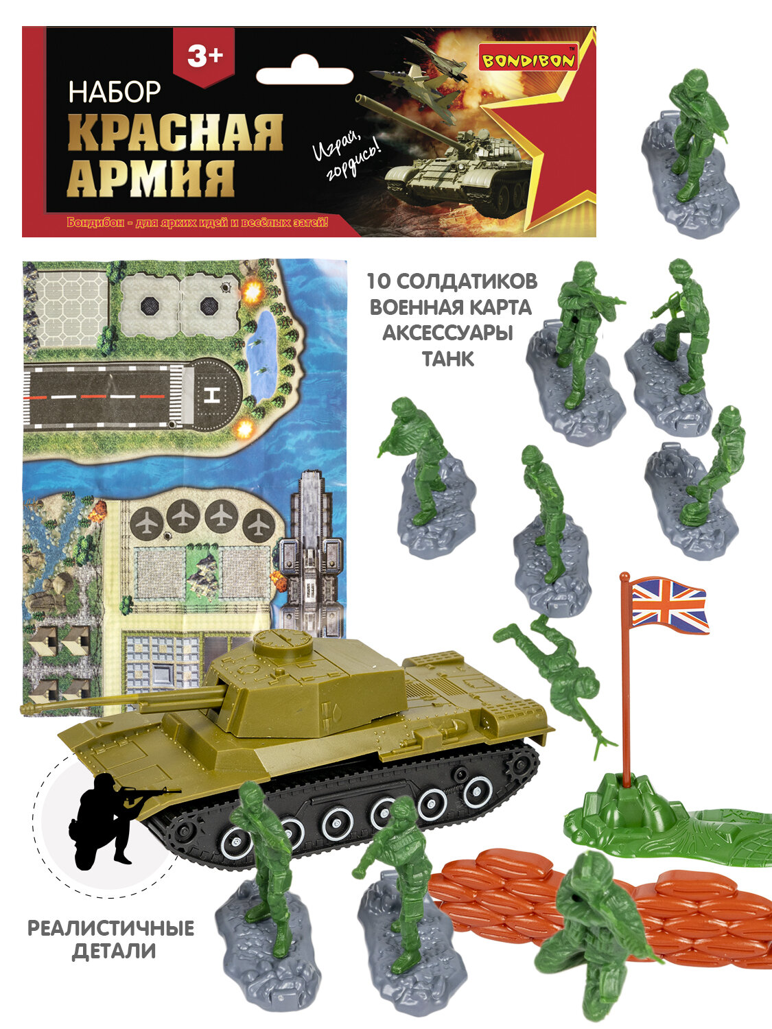 Набор игровой "армия", 10 солдатиков с оружием и аксессуарами, танк, военная карта Bondibon