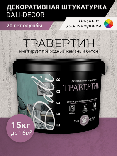Изображение товара Штукатурка декоративная покрытие для стен DALI-DECOR Травертин, имитация природного камня, бетона 15 кг