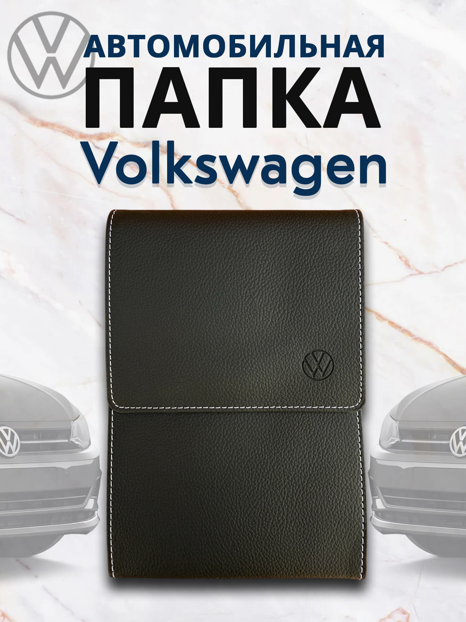 Документница для автодокументов