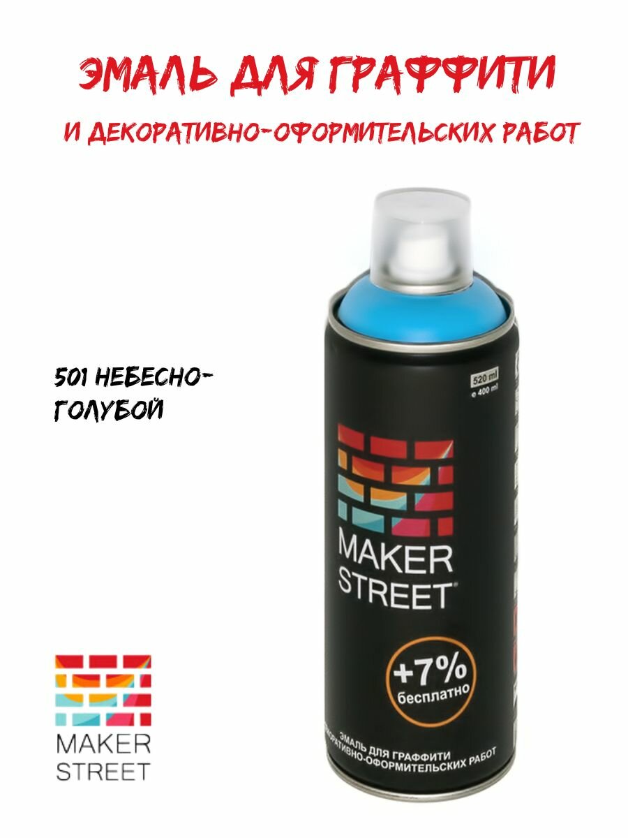 MAKERSTREET краска эмаль для граффити и декоративно-оформительских работ аэрозоль 400 мл 501 Небесно-голубой MS400