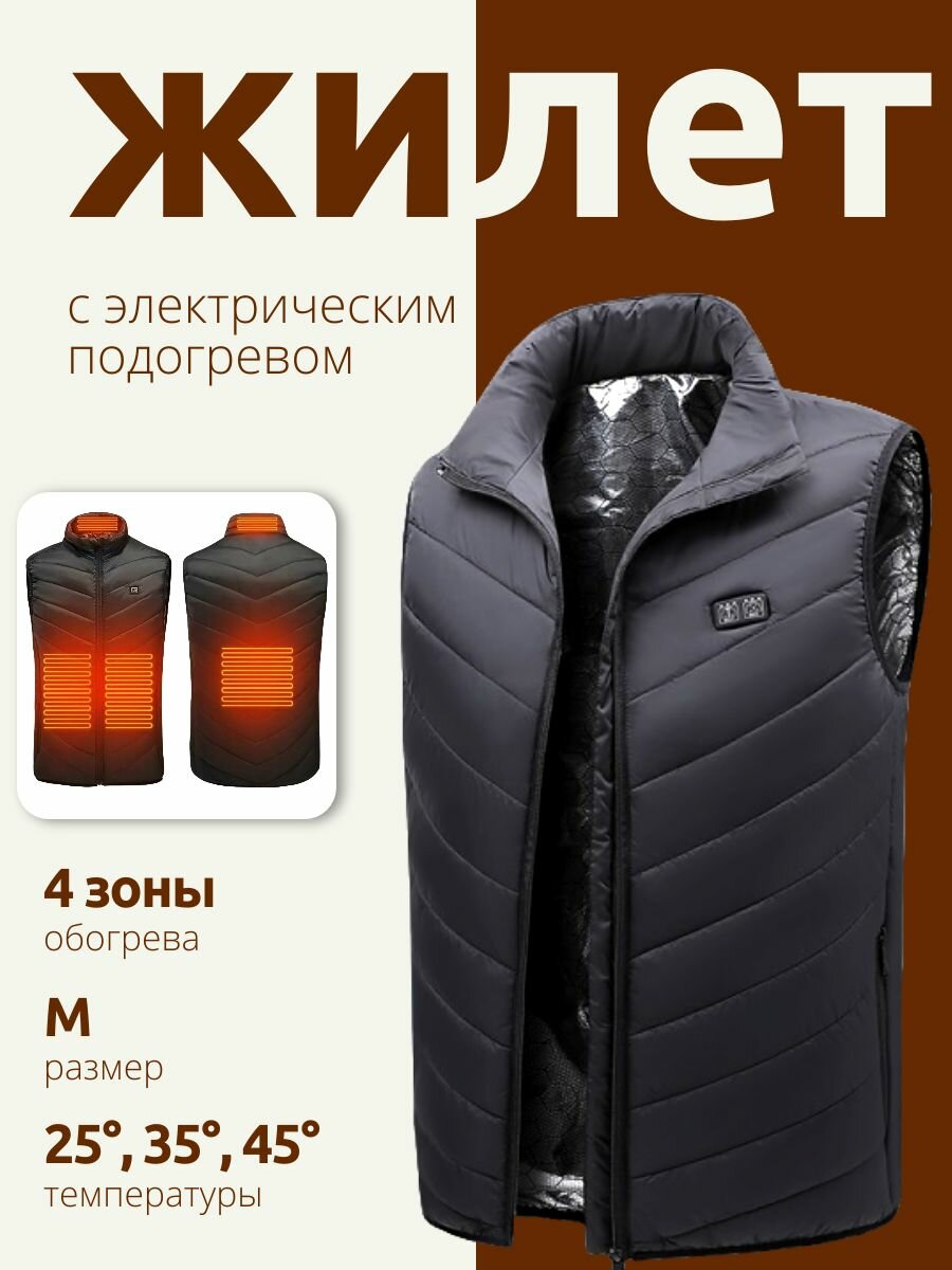 Жилет с электроподогревом / Безрукавка с 4-зонным обогревом влагонепроницаемая размер M