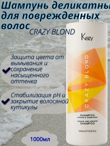 Изображение товара Шампунь KEZY "Crazy Blond", для тонких и повреждённых волос, с аргановым маслом, 1 л