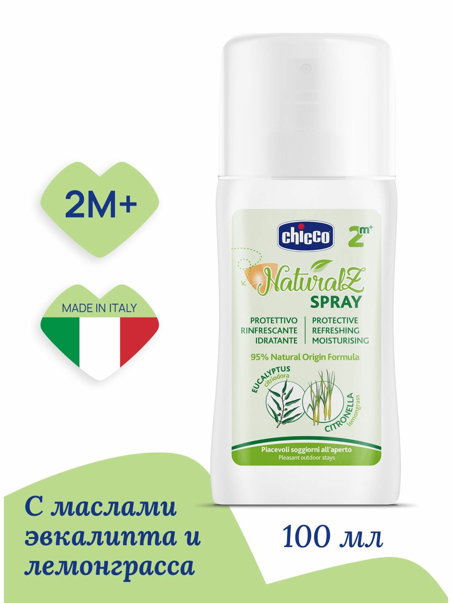 Средство от комаров для детей 2 мес+ Chicco  спрей с эвкалиптом и лемонграссом Naturalz 100 мл