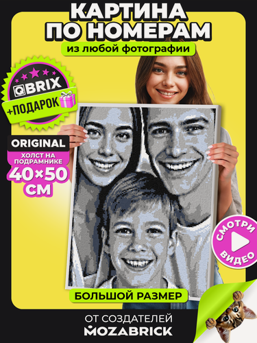 Изображение товара QBRIX Картина по номерам на холсте по фото 40х50 ORIGINAL (А2, портрет на подрамнике, оригинальный подарок для девушки)