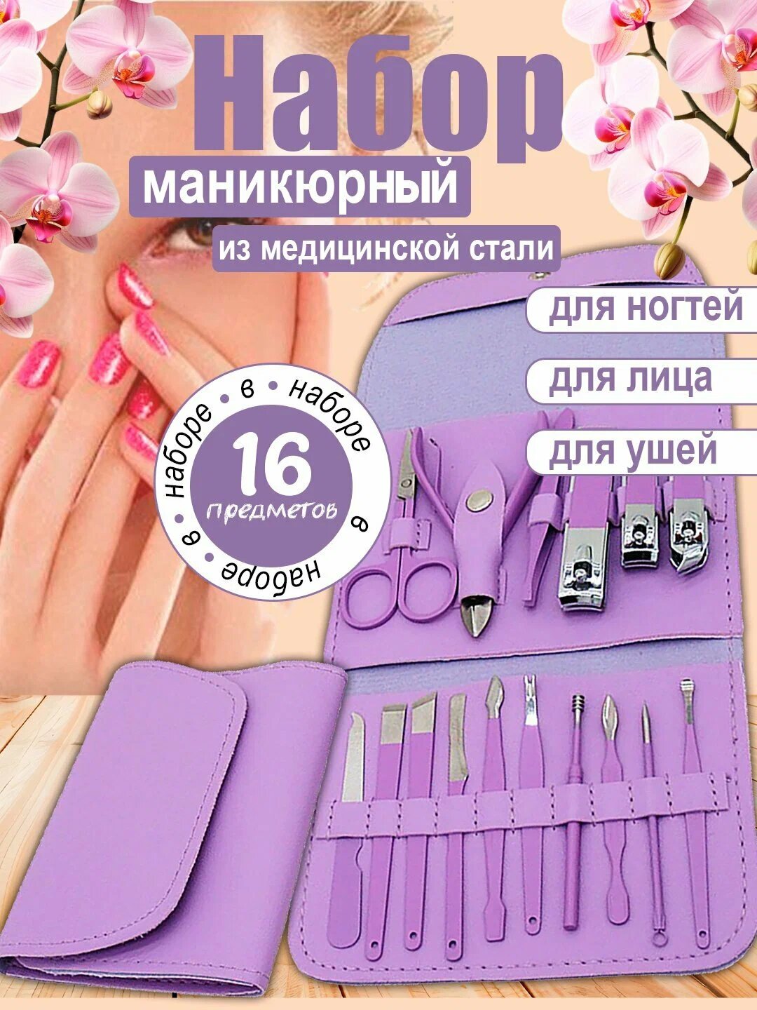 Профессиональный набор для маникюра и педикюра, кусачки для ногтей, фиолетовый 16 предмета