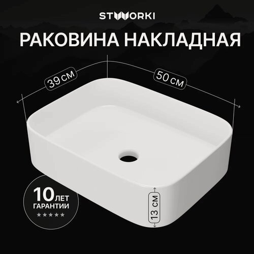 Изображение товара Накладная раковина STWORKI Ольборг S20410WH 50 накладная, без отверстия под смеситель, фарфоровая, прямоугольная, раковина для ванной, белая, глянцевая