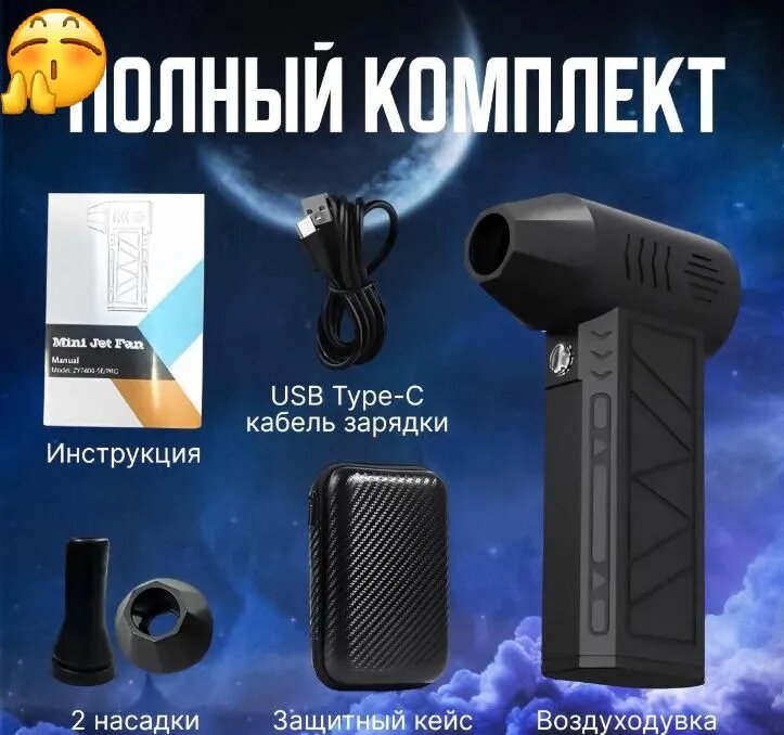 Беспроводной турбовентилятор, портативный ручной вентилятор для очистки