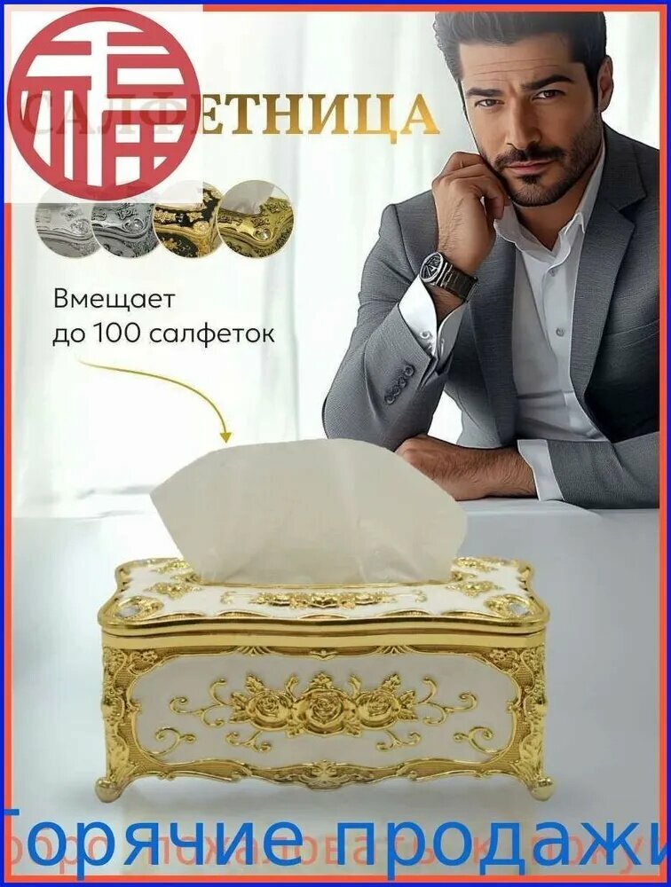 Салфетница 1 шт.