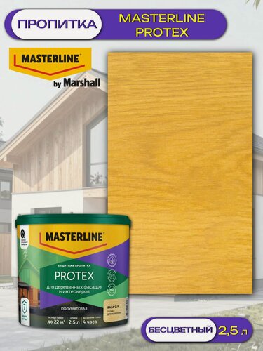 Изображение товара Пропитка защитная для дерева Masterline Protex (2,5л) бесцветный