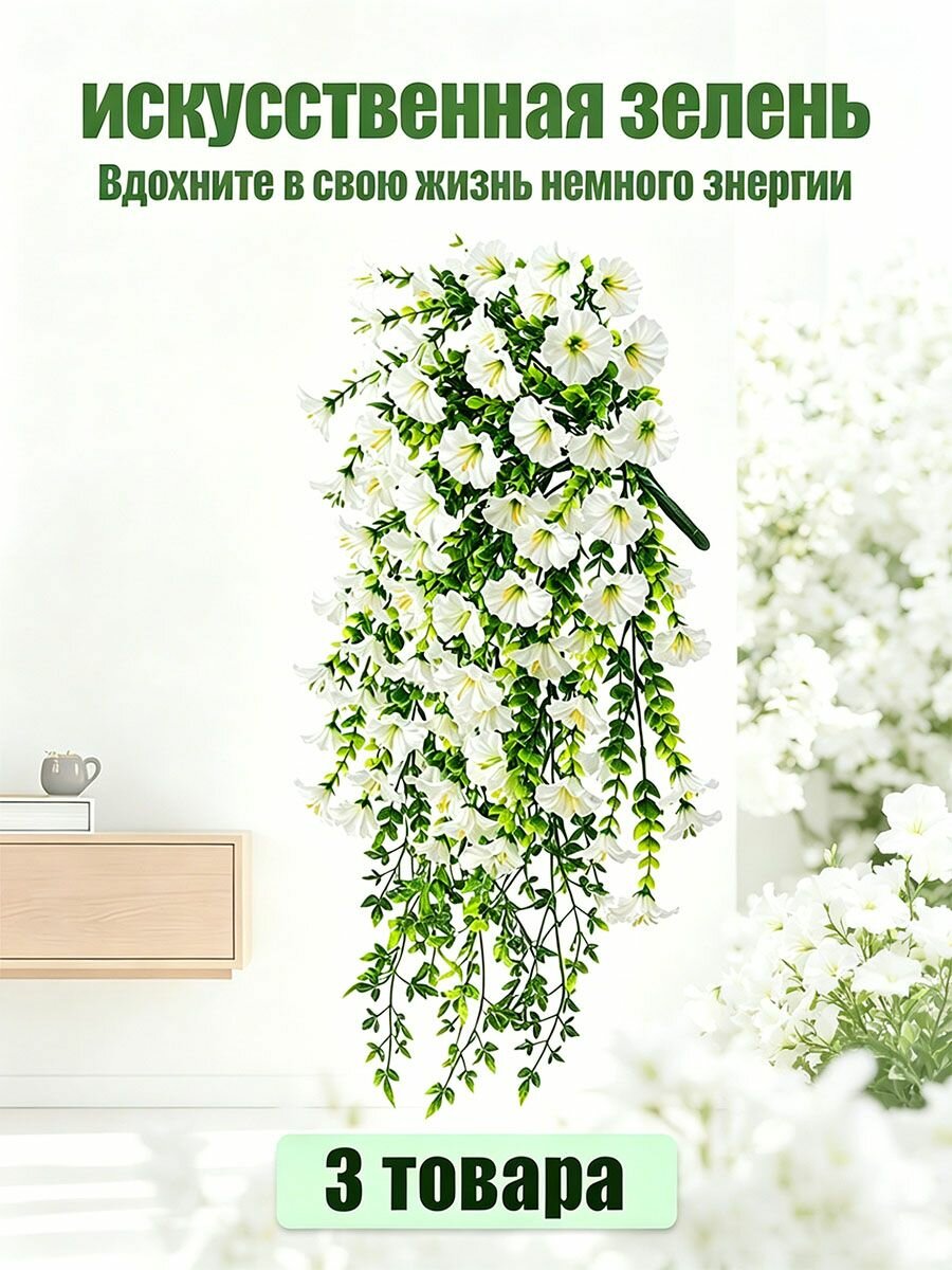 Искусственные цветы Лаванда 3 шт белый