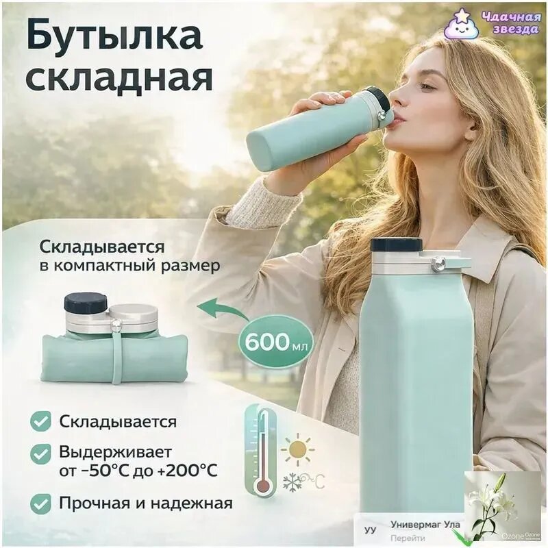 Бутылка складная, 600 мл