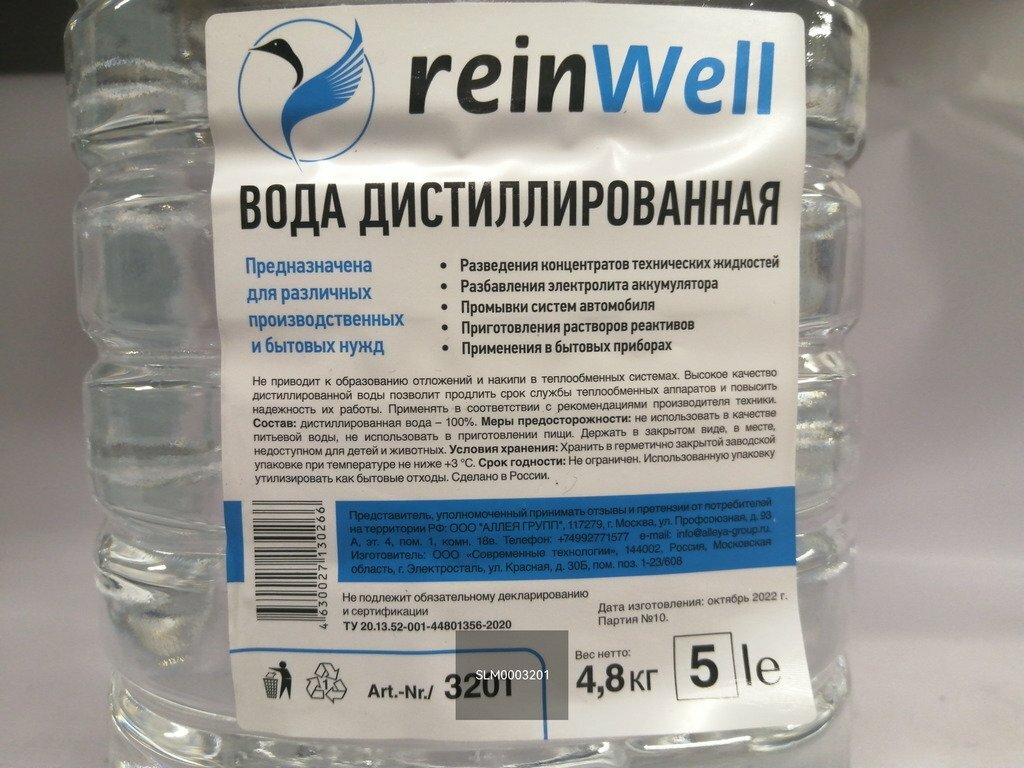 Вода Дистиллированная Rw-02 (48 Кг) reinWell арт 3201