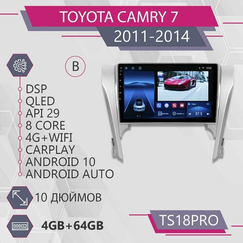 Штатная магнитола TS18Pro/4+64GB/ для Toyota Camry 7 XV 50/ XV 55/ Silver/ Тойота Камри 7 ХВ 50/ ХВ 55/ Серебро/ Комплект B/ магнитола Android 10/2din