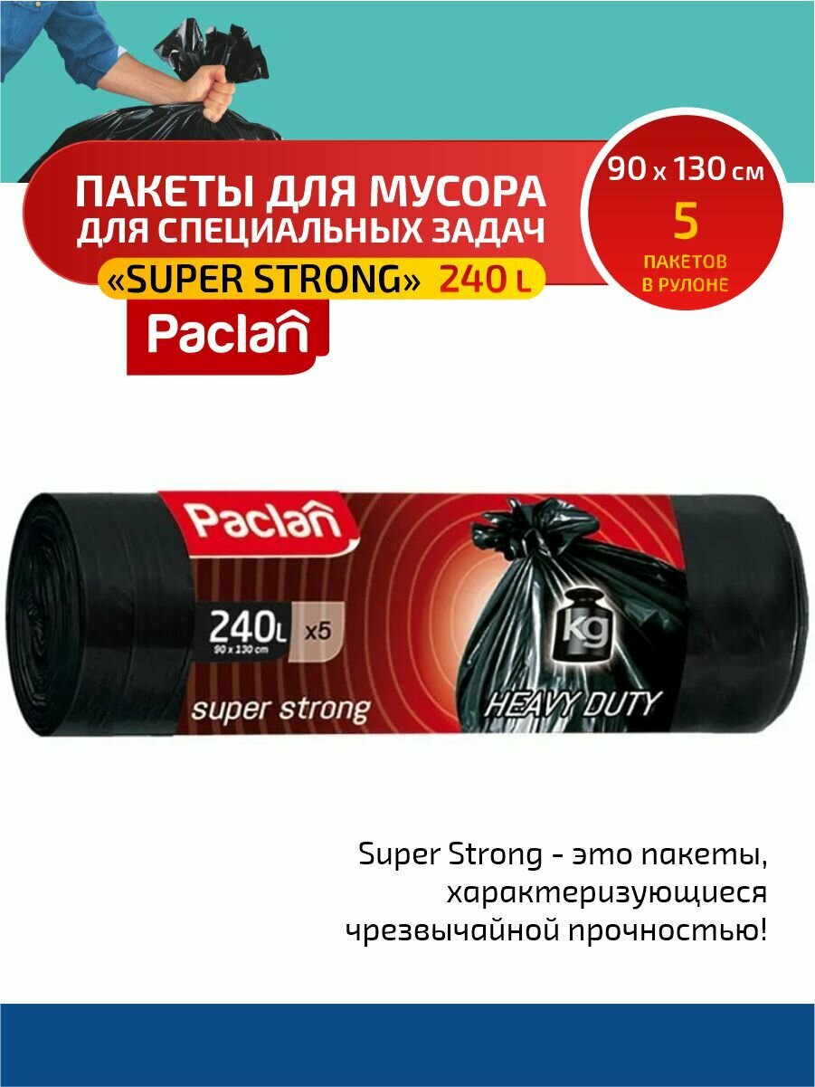 Paclan SUPER STRONG Мешки для мусора ПВД черный 240 л. 5 шт. в рулоне