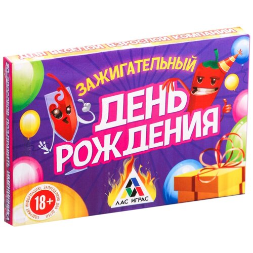 Игра на праздник фанты «Зажигательный День рождения»