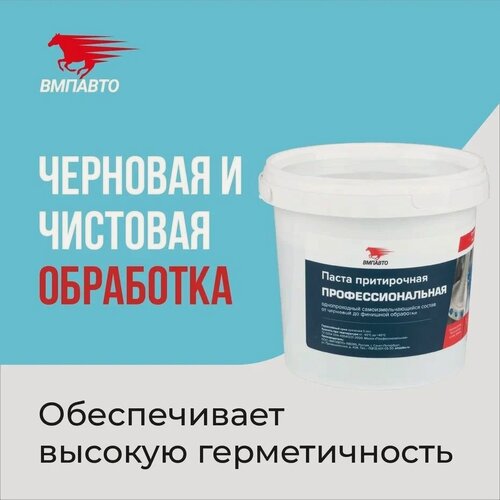 Изображение товара Паста притирочная ВМПАВТО "Профессиональная" для клапанов, 1000 гр. банка
