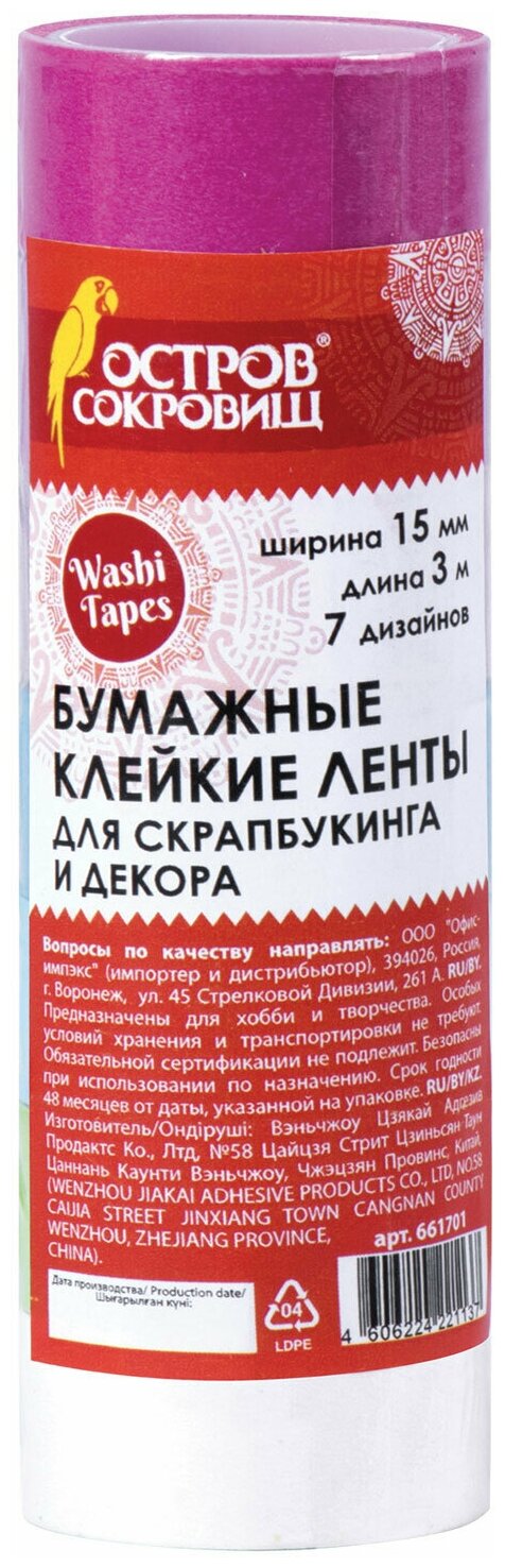 Клейкие WASHI-ленты д/декора пастель, 7 холодн. цв, 15мм*3м, рисовая бумага, остров сокровищ, 661701