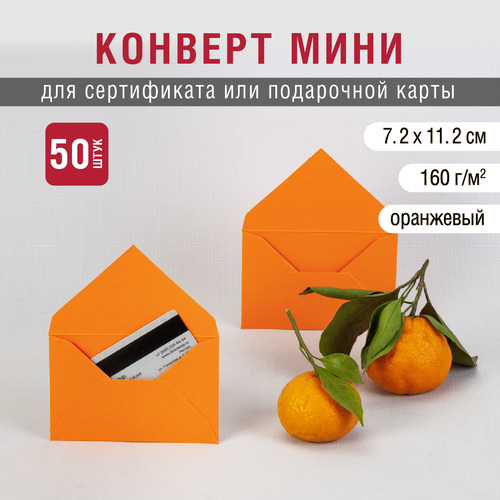 Конверт мини 7х11 см. Светло-серый цвет, плотная бумага 160 г/м2. 50 штук