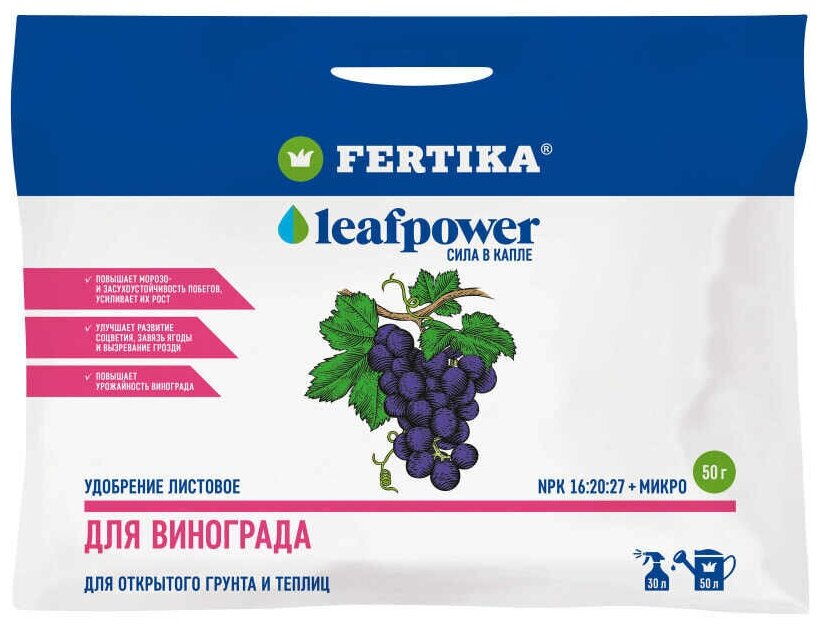 Удобрение листовое для винограда Фертика LeafPower 50 г - фотография № 1